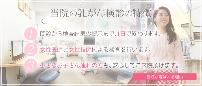 当院の乳がん検診の特徴